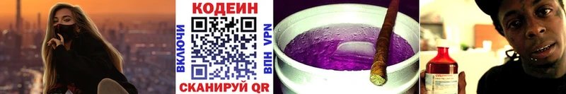 Codein Purple Drank  Бологое 